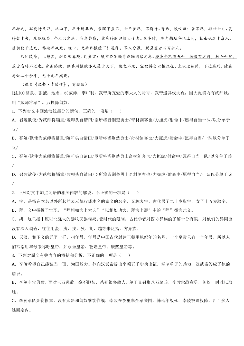 2025年山东省日照黄海高级中学语文高一第二学期期末调研试题含解析_第3页