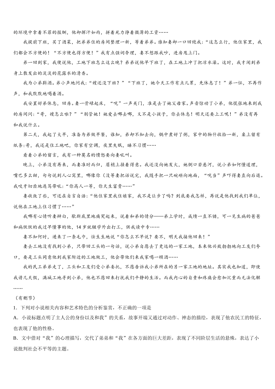 2025年山东省烟台二中语文高一第二学期期末调研模拟试题含解析_第3页