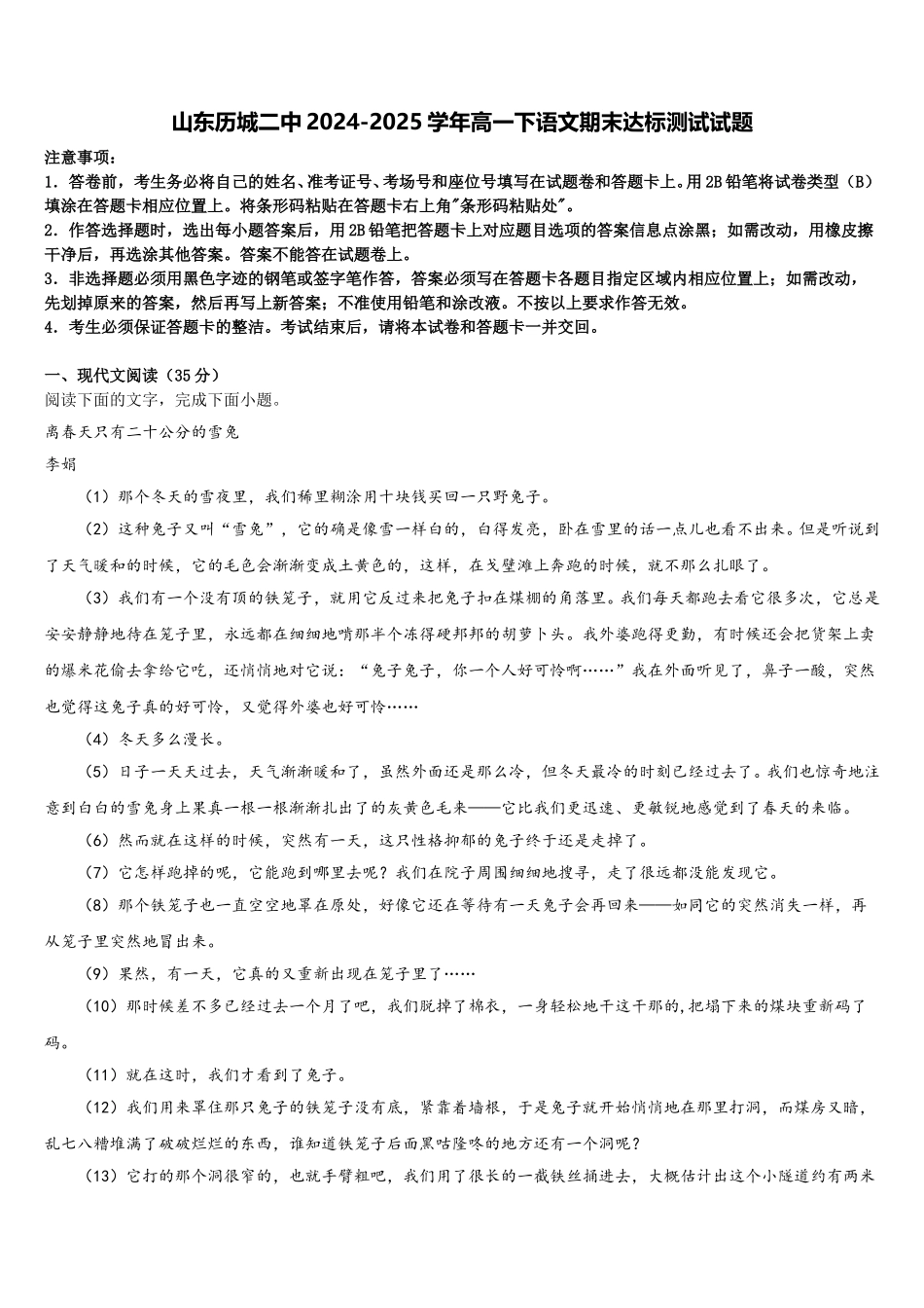 山东历城二中2024-2025学年高一下语文期末达标测试试题含解析_第1页