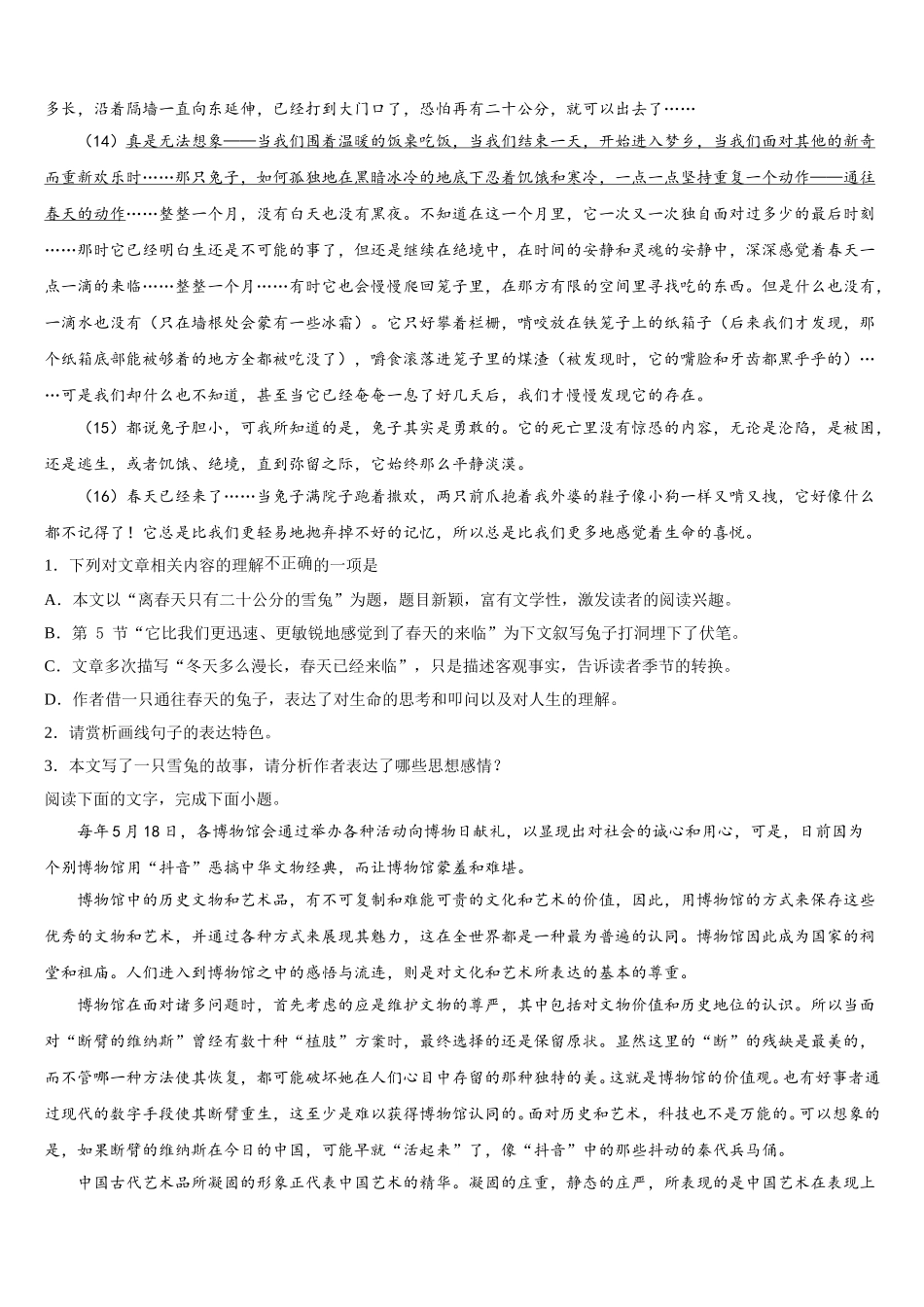 山东历城二中2024-2025学年高一下语文期末达标测试试题含解析_第2页