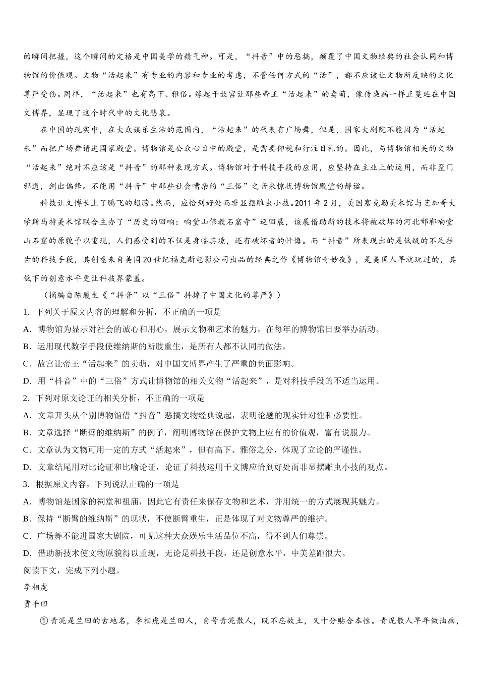 山东历城二中2024-2025学年高一下语文期末达标测试试题含解析_第3页