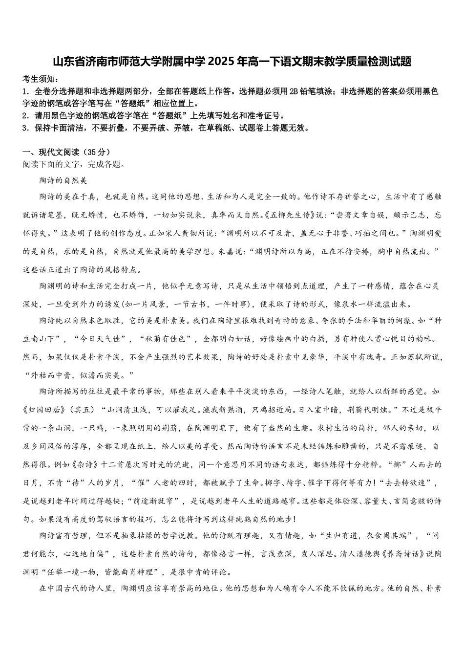 山东省济南市师范大学附属中学2025年高一下语文期末教学质量检测试题含解析_第1页