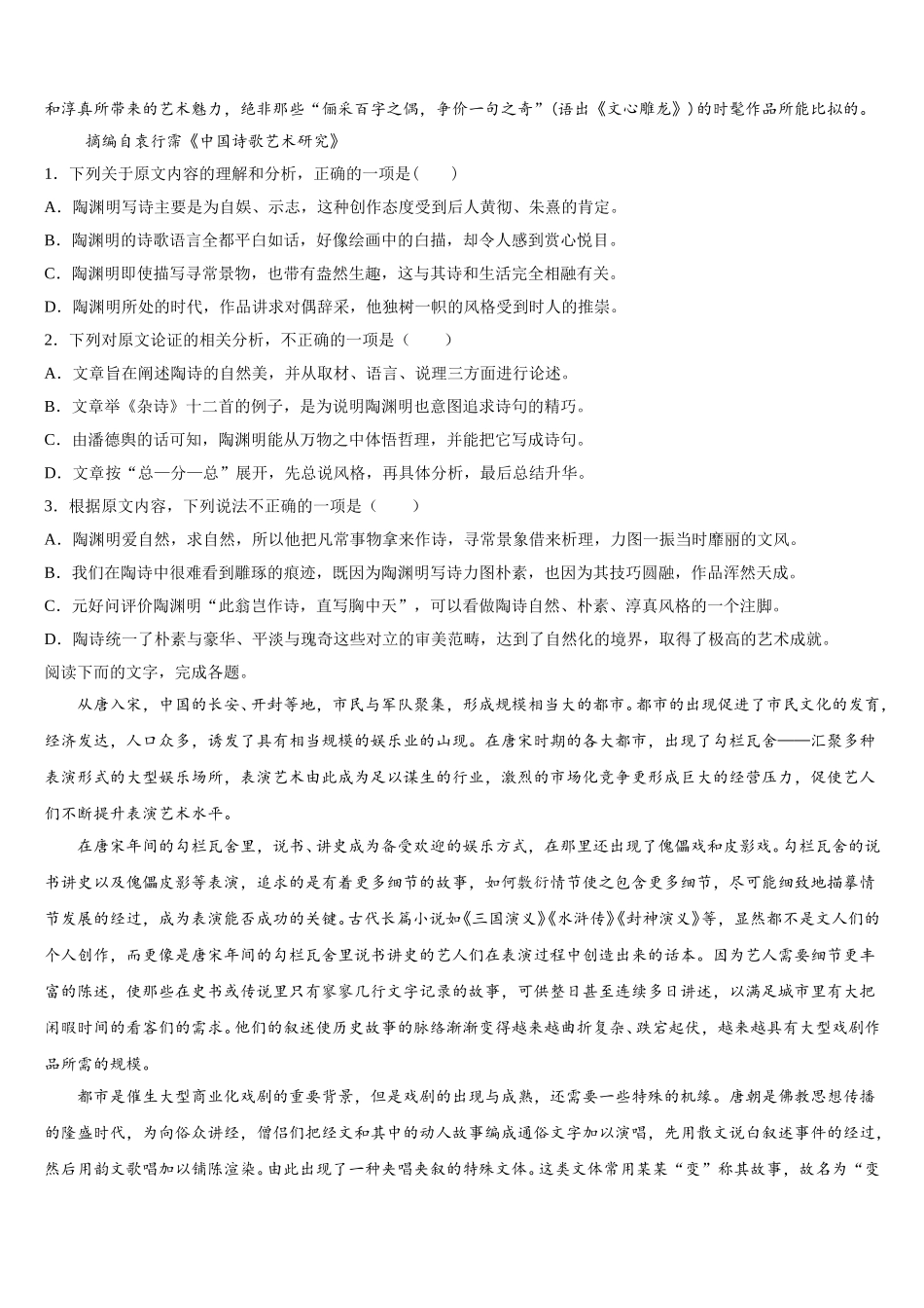 山东省济南市师范大学附属中学2025年高一下语文期末教学质量检测试题含解析_第2页