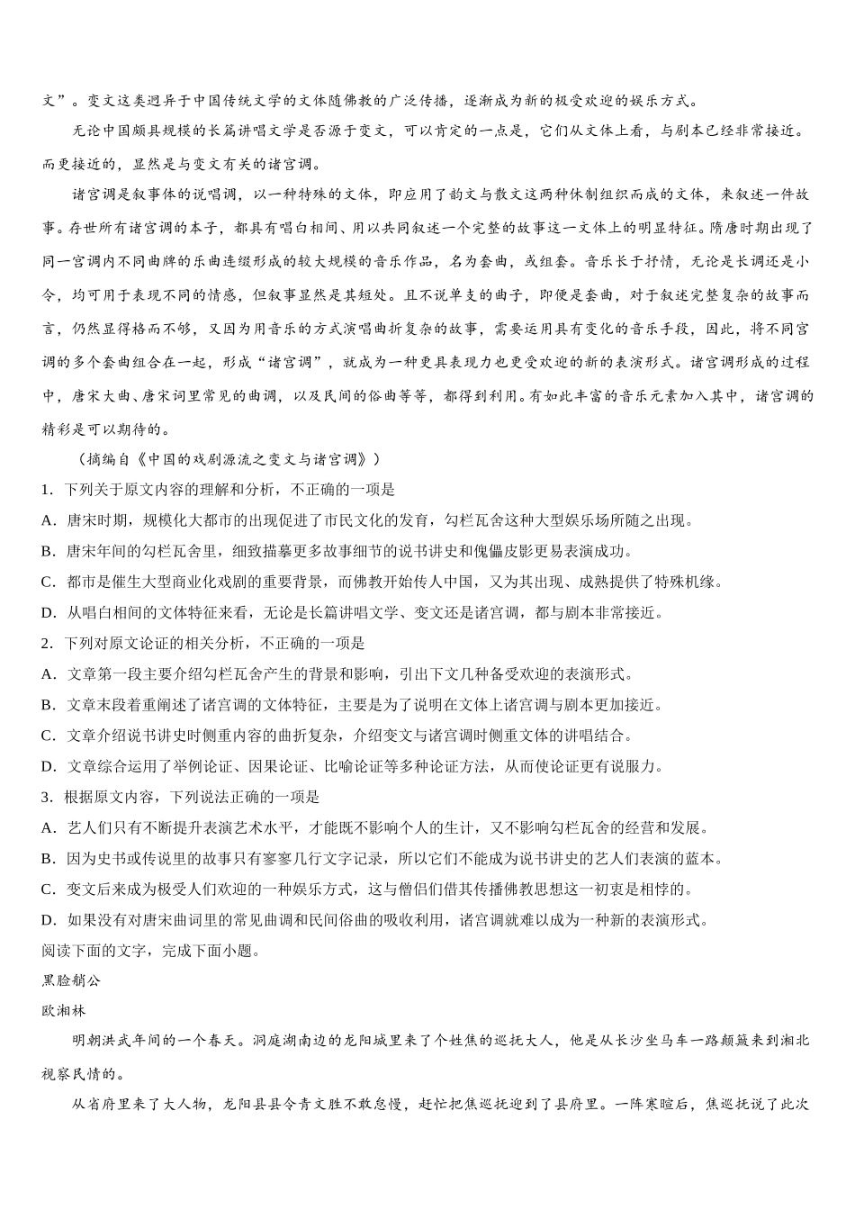 山东省济南市师范大学附属中学2025年高一下语文期末教学质量检测试题含解析_第3页