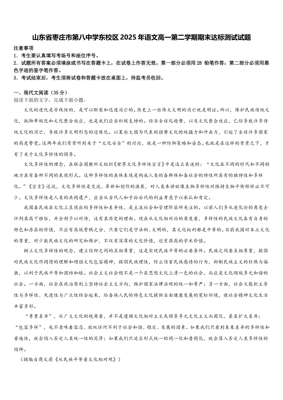 山东省枣庄市第八中学东校区2025年语文高一第二学期期末达标测试试题含解析_第1页