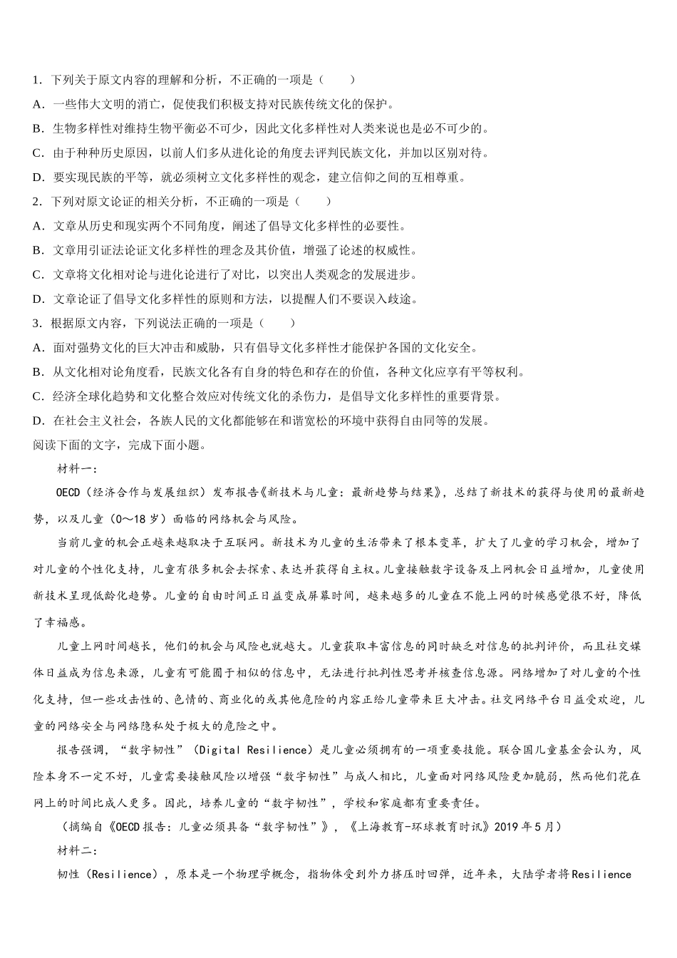 山东省枣庄市第八中学东校区2025年语文高一第二学期期末达标测试试题含解析_第2页