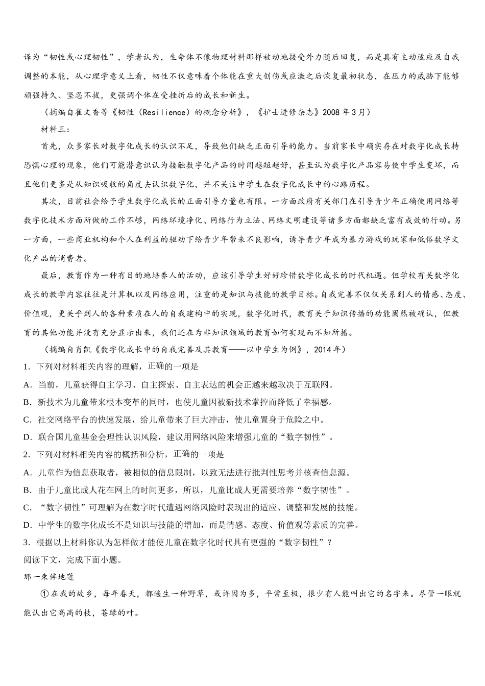 山东省枣庄市第八中学东校区2025年语文高一第二学期期末达标测试试题含解析_第3页