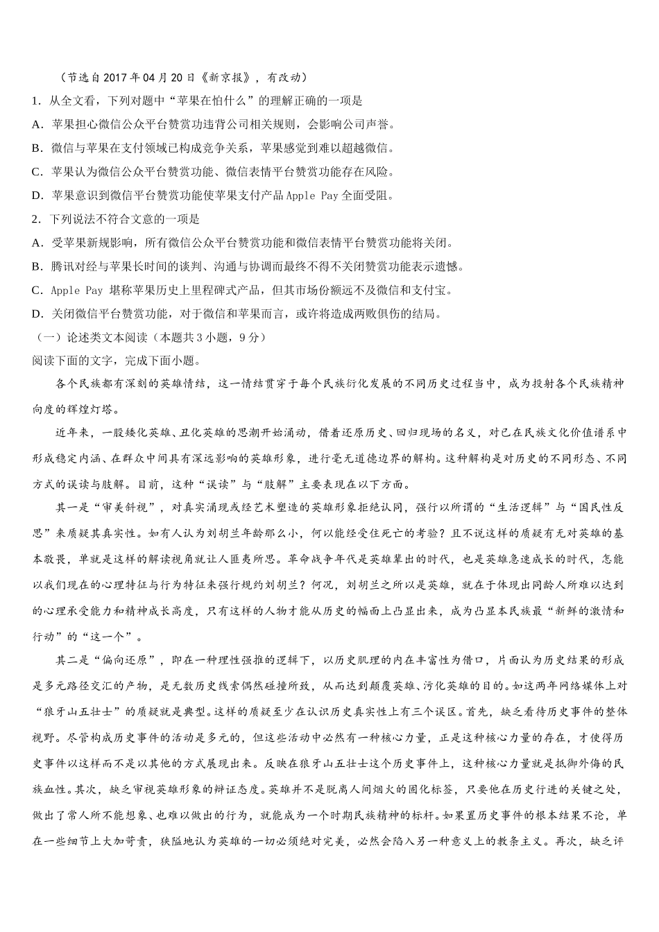 2024-2025学年山东省济宁市汶上一中高一语文第二学期期末学业质量监测模拟试题含解析_第2页