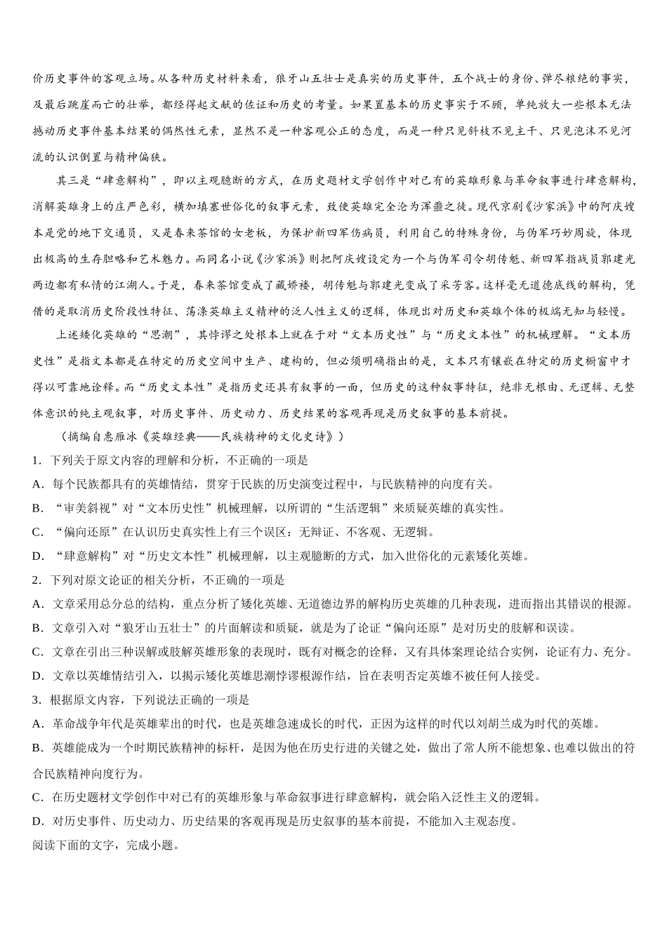 2024-2025学年山东省济宁市汶上一中高一语文第二学期期末学业质量监测模拟试题含解析_第3页