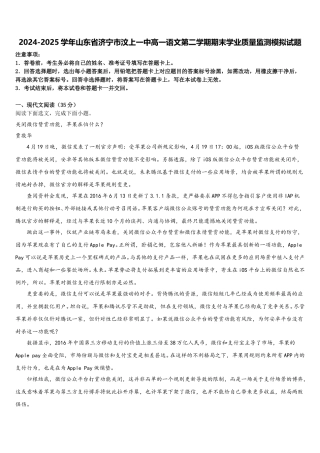 2024-2025学年山东省济宁市汶上一中高一语文第二学期期末学业质量监测模拟试题含解析