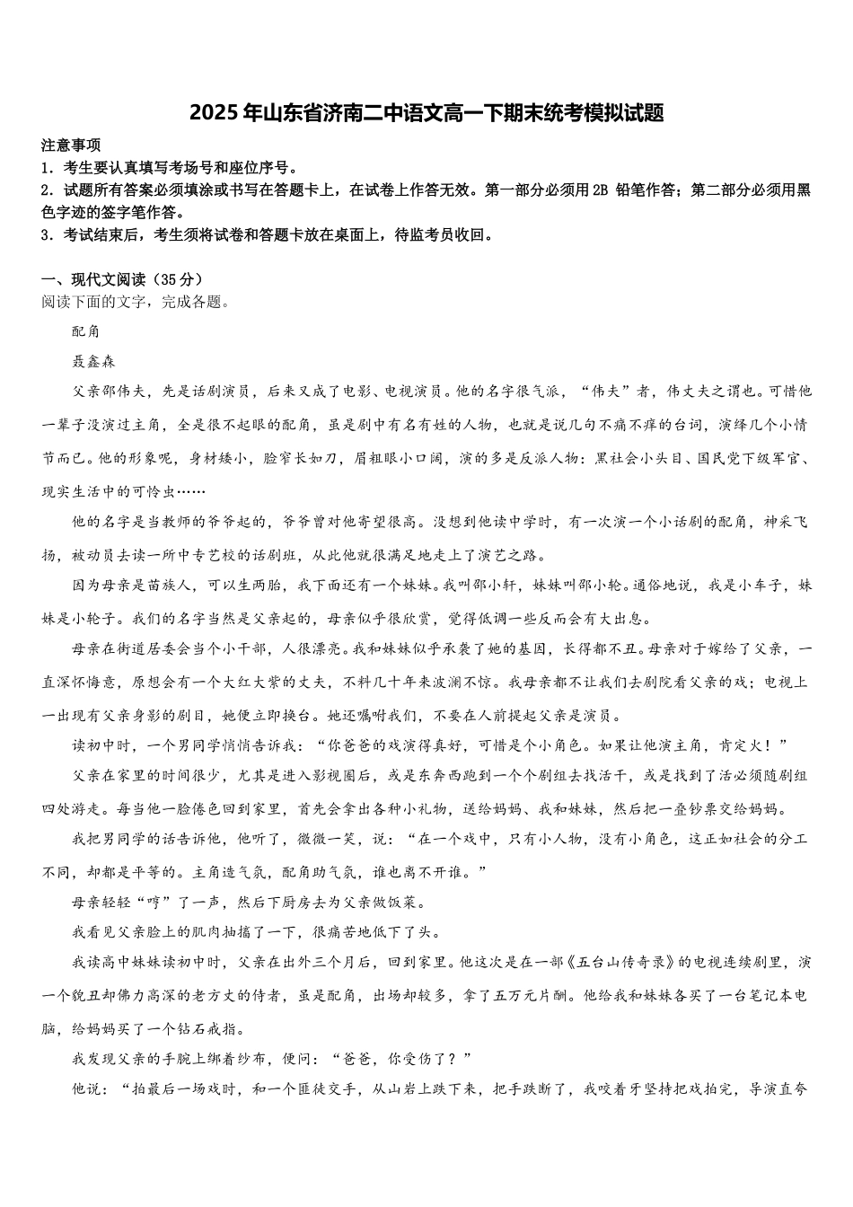 2025年山东省济南二中语文高一下期末统考模拟试题含解析_第1页