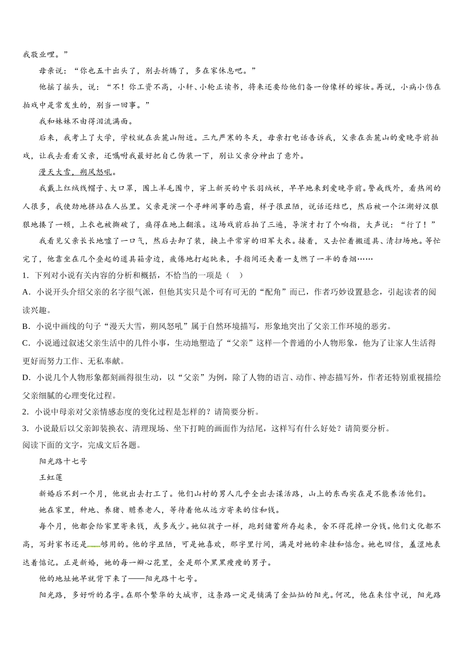 2025年山东省济南二中语文高一下期末统考模拟试题含解析_第2页