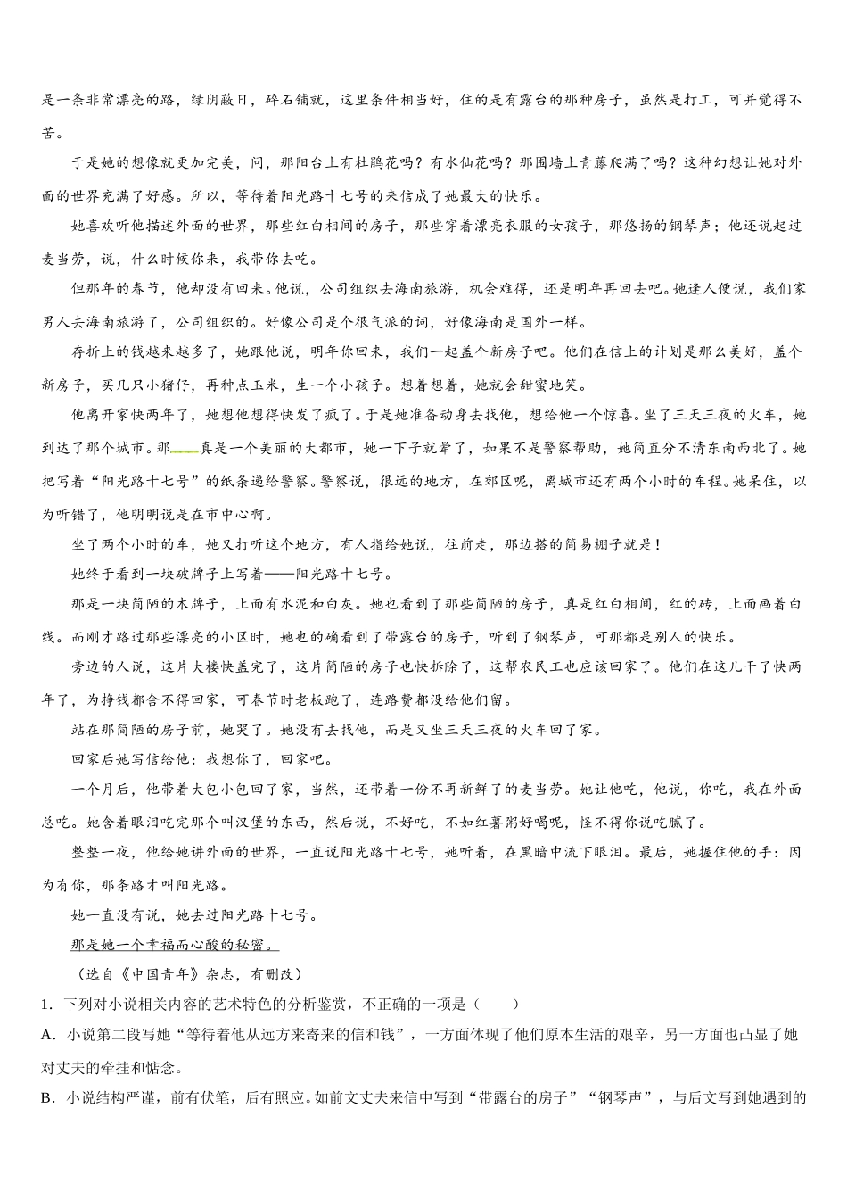 2025年山东省济南二中语文高一下期末统考模拟试题含解析_第3页