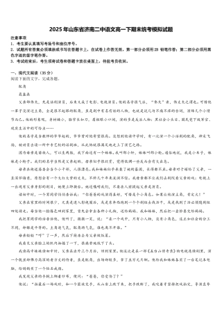 2025年山东省济南二中语文高一下期末统考模拟试题含解析