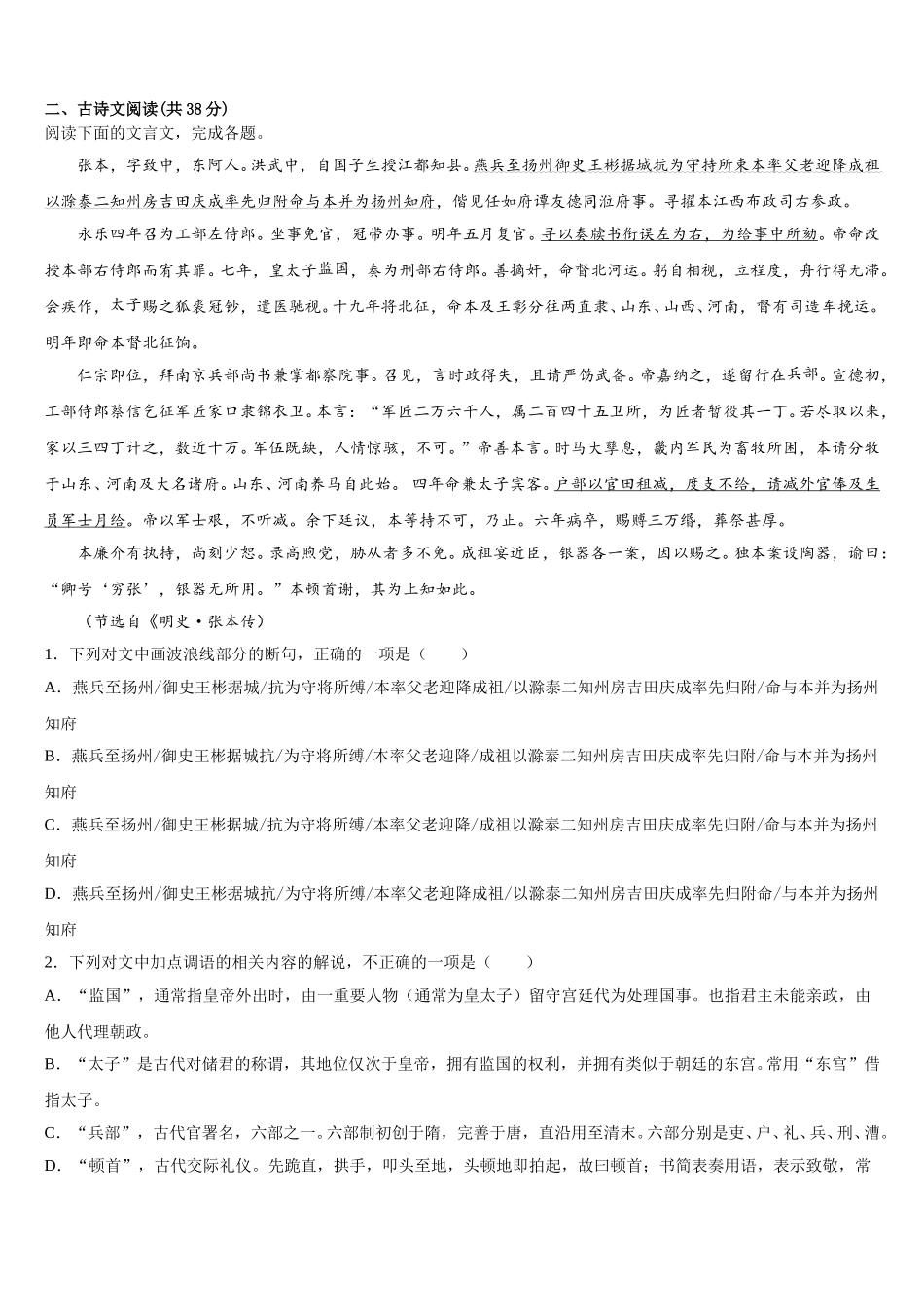 2025届山东省决胜新高一语文第二学期期末复习检测试题含解析_第2页