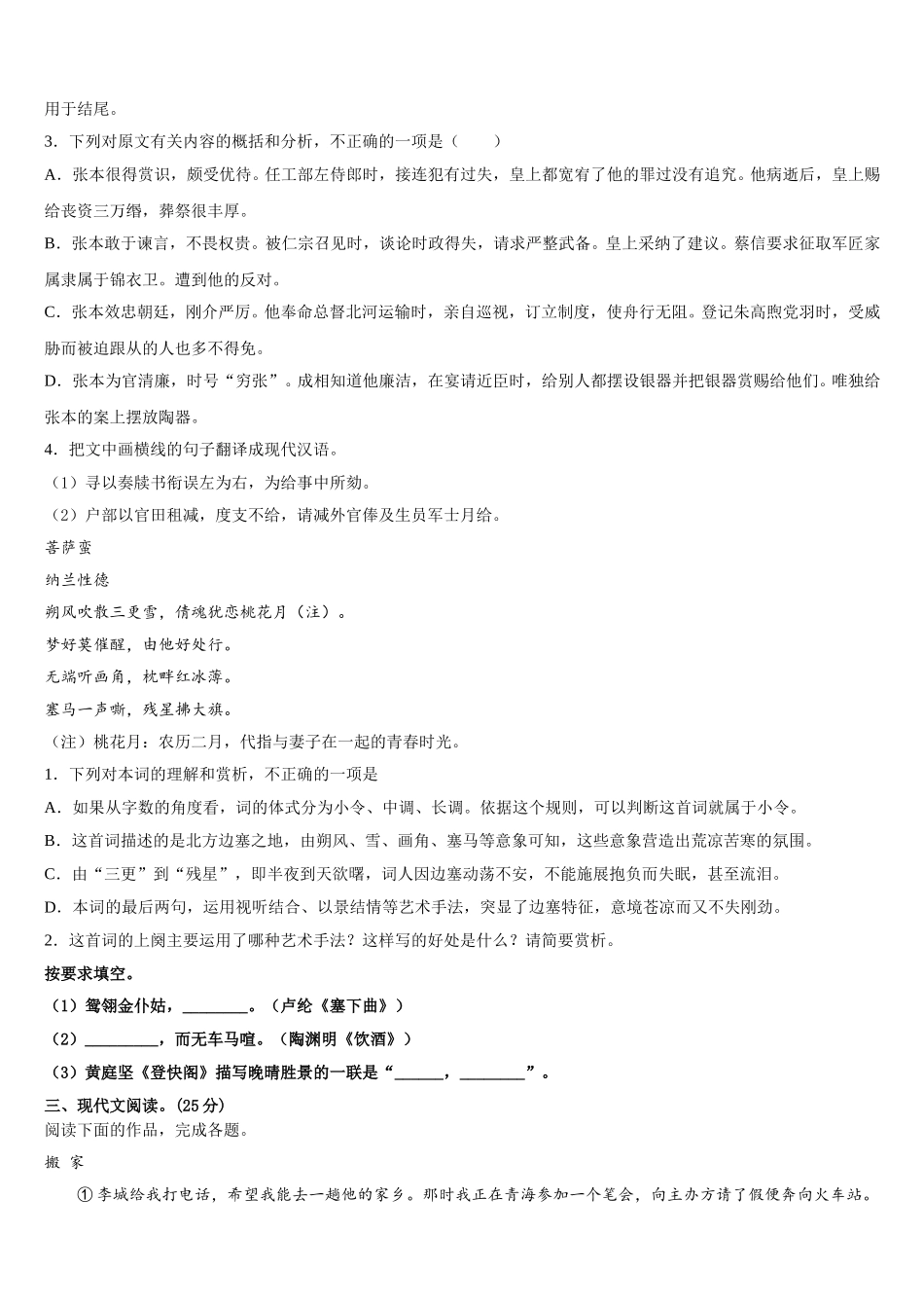 2025届山东省决胜新高一语文第二学期期末复习检测试题含解析_第3页