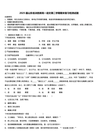 2025届山东省决胜新高一语文第二学期期末复习检测试题含解析