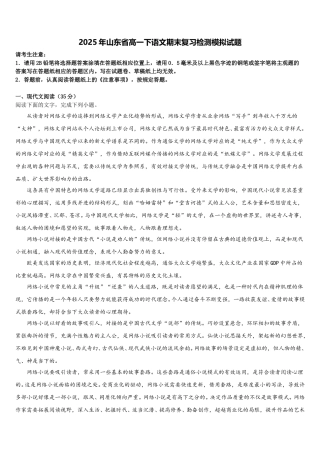 2025年山东省高一下语文期末复习检测模拟试题含解析