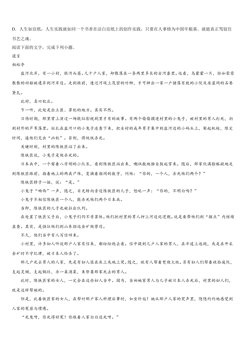 2025届山东阳谷县第五中学语文高一第二学期期末学业质量监测模拟试题含解析_第3页