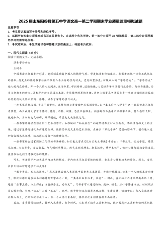 2025届山东阳谷县第五中学语文高一第二学期期末学业质量监测模拟试题含解析