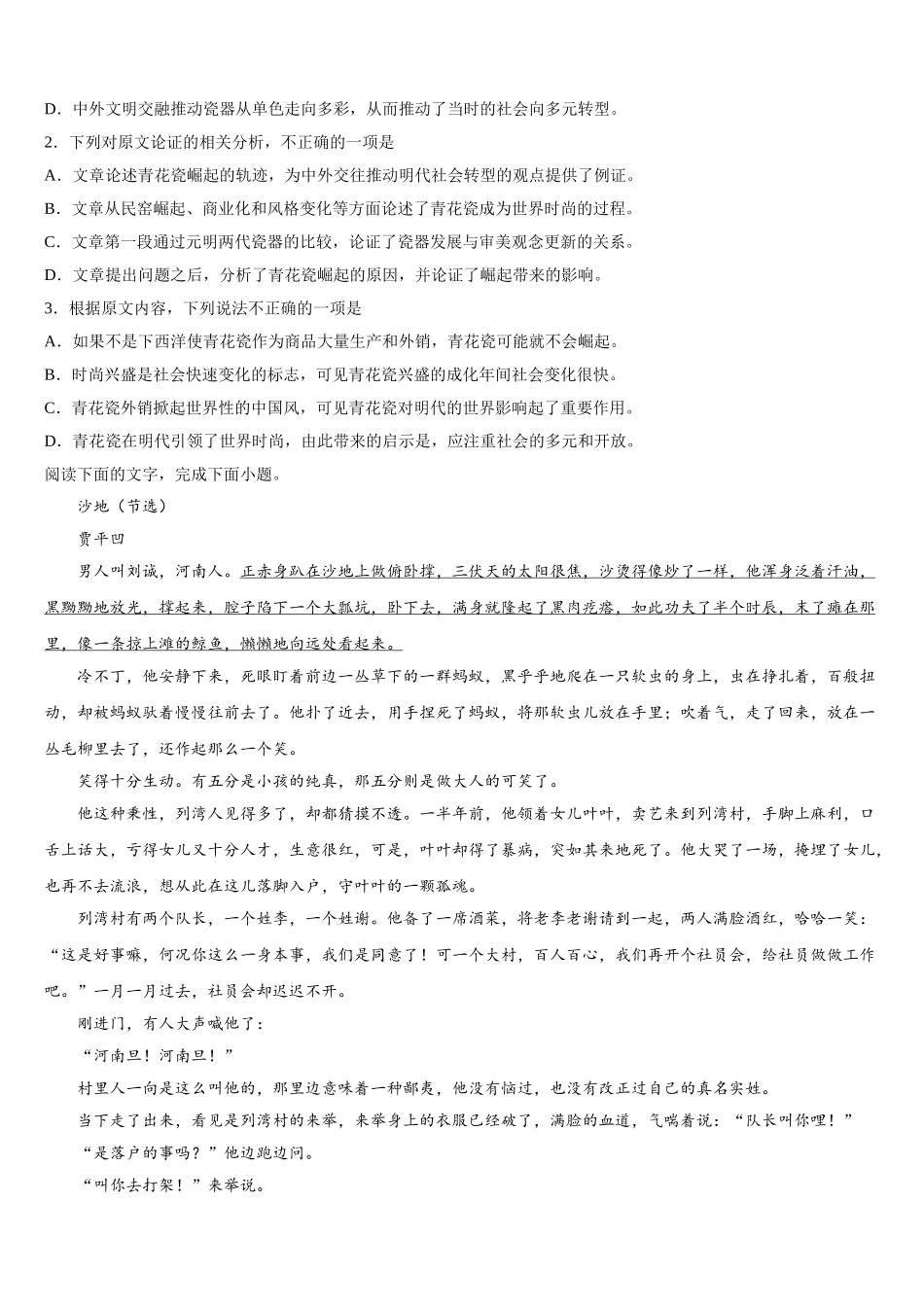 山东省淄博一中2025年高一语文第二学期期末监测模拟试题含解析_第2页