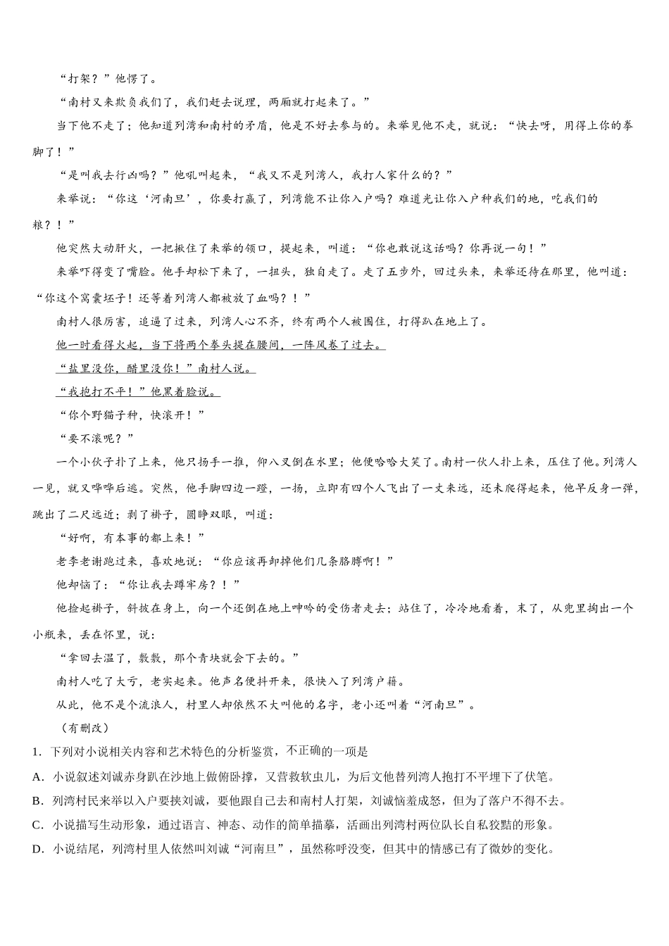 山东省淄博一中2025年高一语文第二学期期末监测模拟试题含解析_第3页