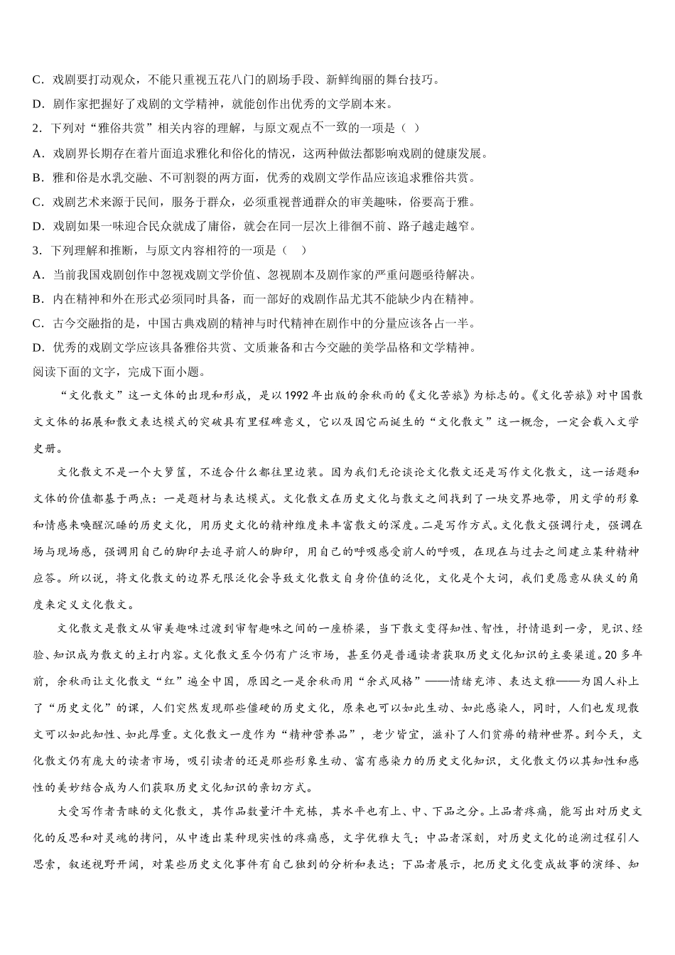 2025届山东省潍坊市青州二中高一下语文期末检测试题含解析_第2页