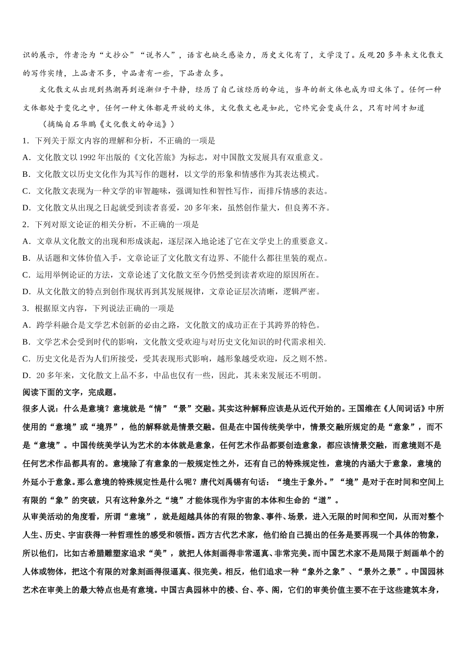 2025届山东省潍坊市青州二中高一下语文期末检测试题含解析_第3页