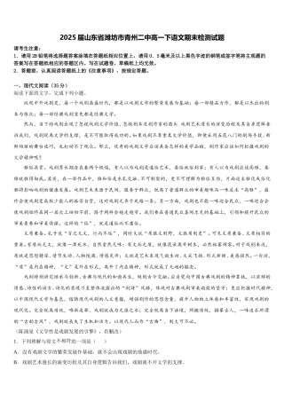 2025届山东省潍坊市青州二中高一下语文期末检测试题含解析