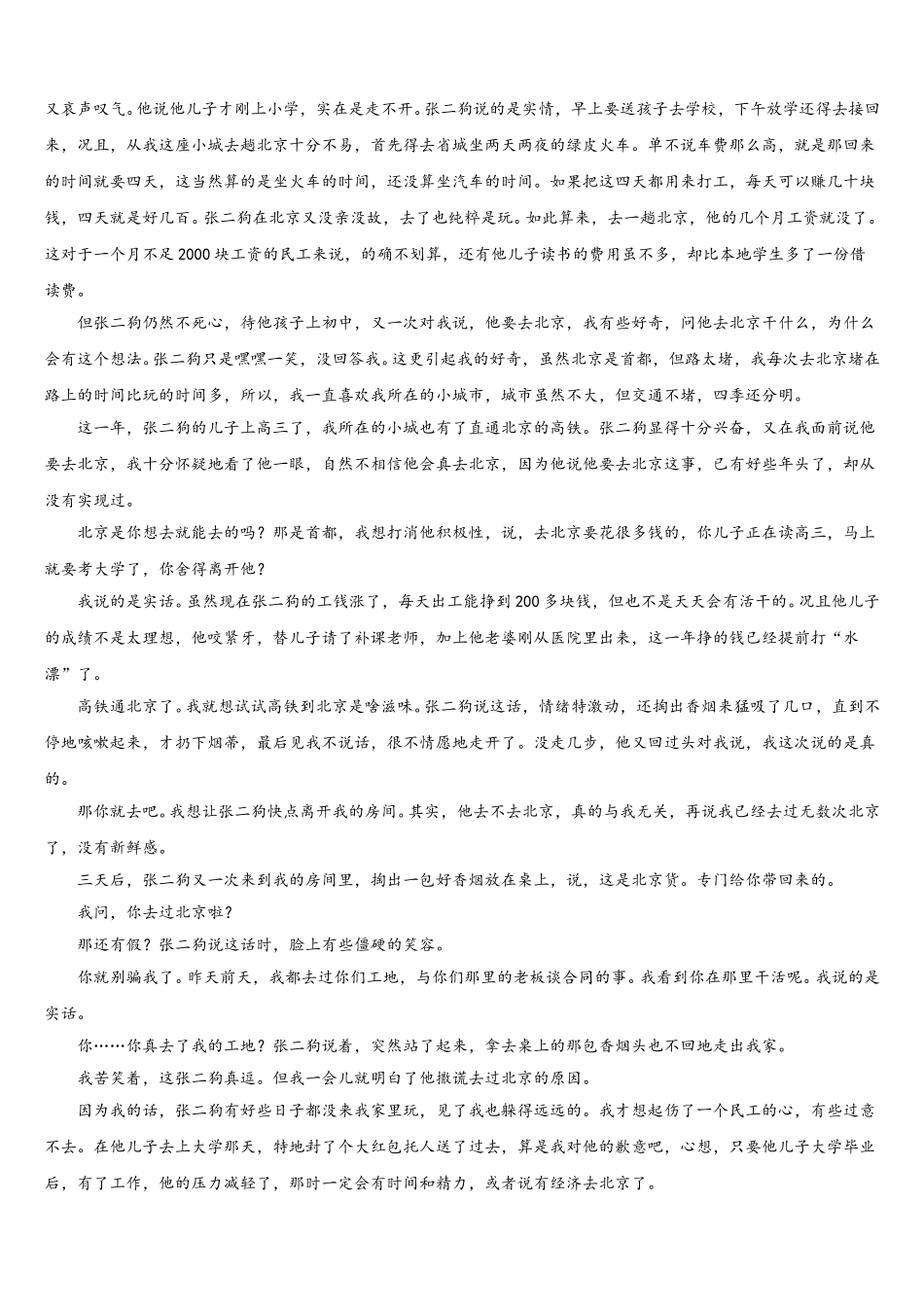 山东省滨州市2025年语文高一第二学期期末学业水平测试试题含解析_第3页