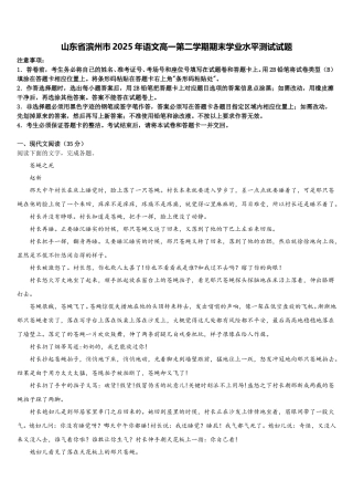 山东省滨州市2025年语文高一第二学期期末学业水平测试试题含解析