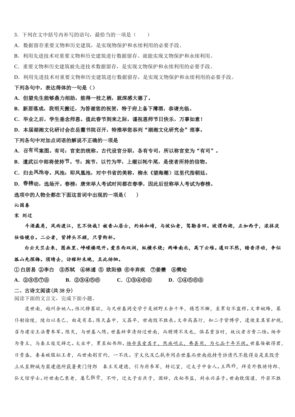 山东省枣庄第八中学东校区2025年语文高一下期末经典试题含解析_第2页