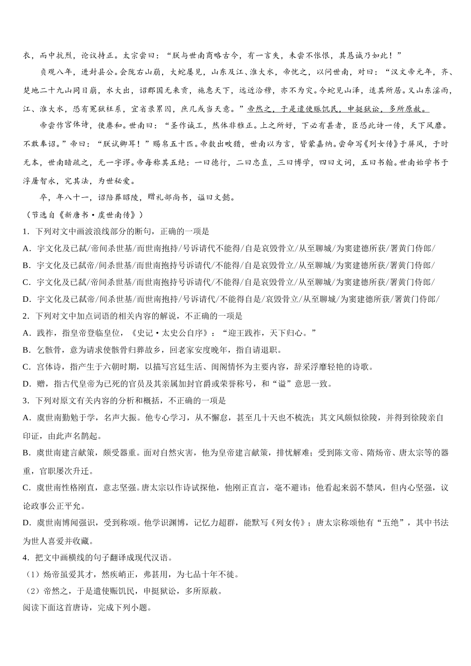 山东省枣庄第八中学东校区2025年语文高一下期末经典试题含解析_第3页