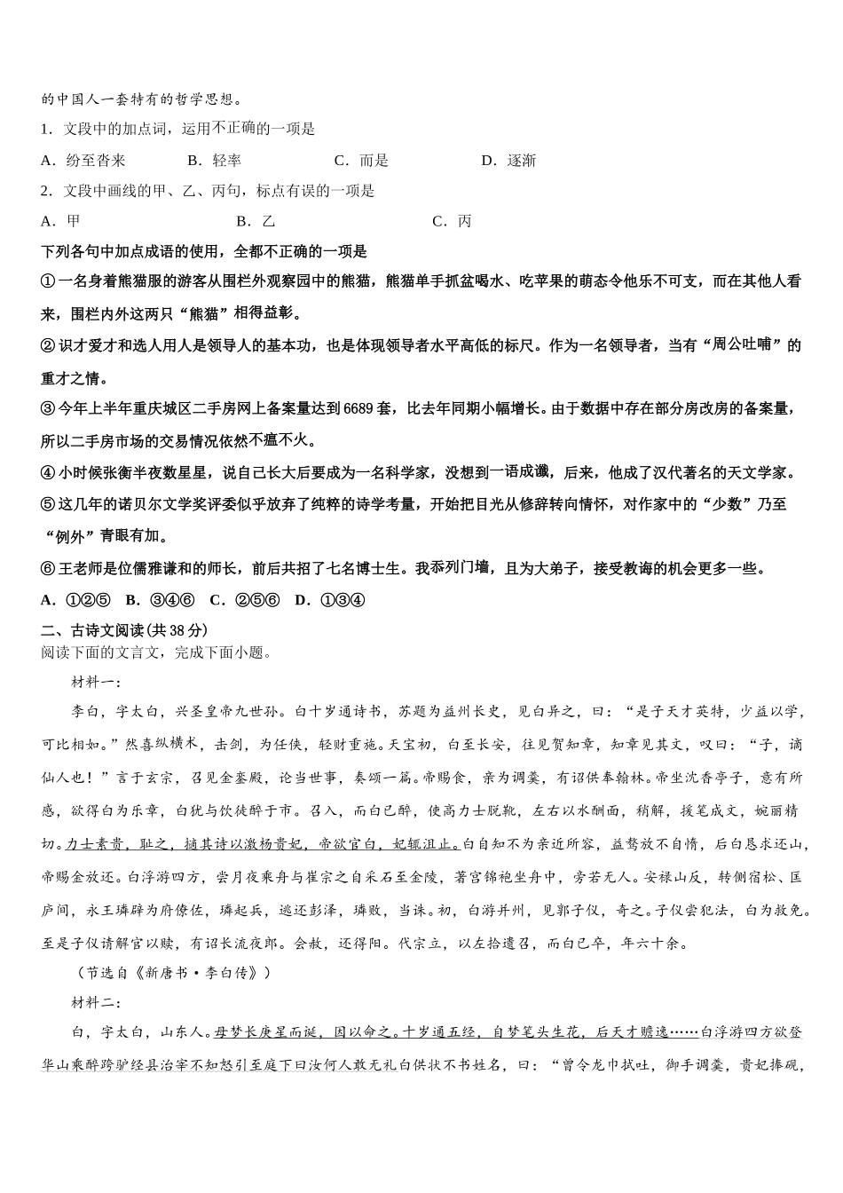 2025届山东省锦泽技工学校语文高一第二学期期末考试模拟试题含解析_第2页