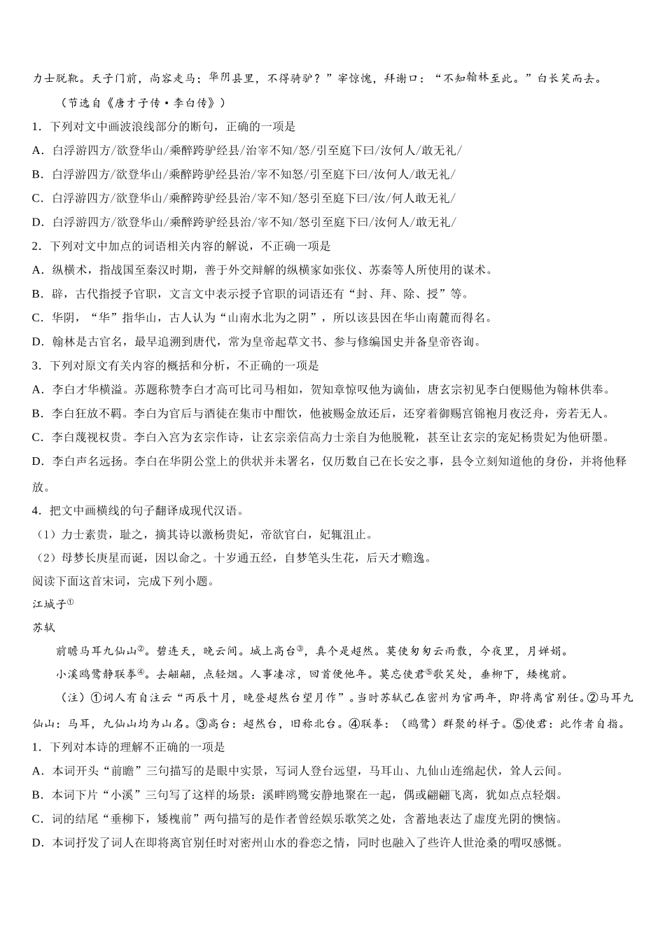 2025届山东省锦泽技工学校语文高一第二学期期末考试模拟试题含解析_第3页