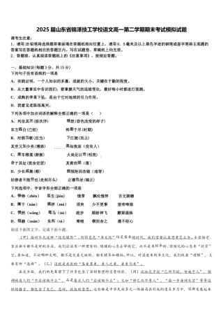2025届山东省锦泽技工学校语文高一第二学期期末考试模拟试题含解析