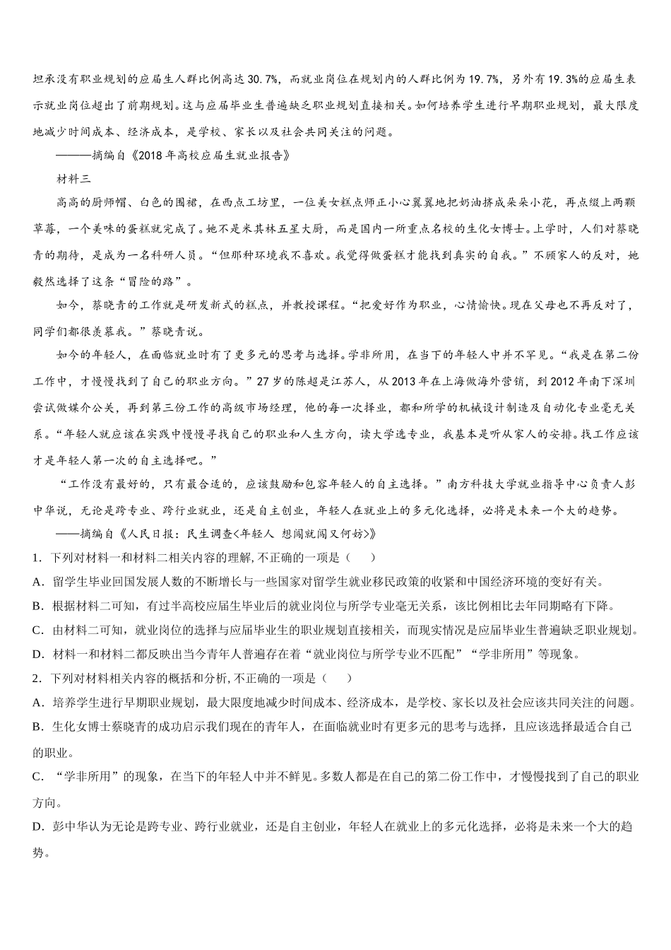2024-2025学年山东省泰安第一中学高一语文第二学期期末经典试题含解析_第3页