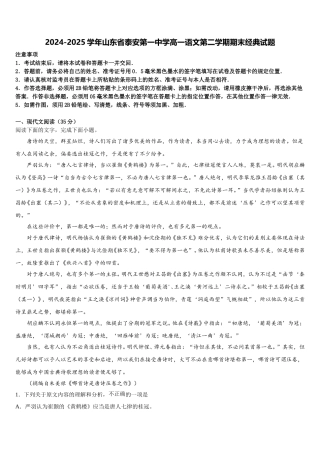 2024-2025学年山东省泰安第一中学高一语文第二学期期末经典试题含解析