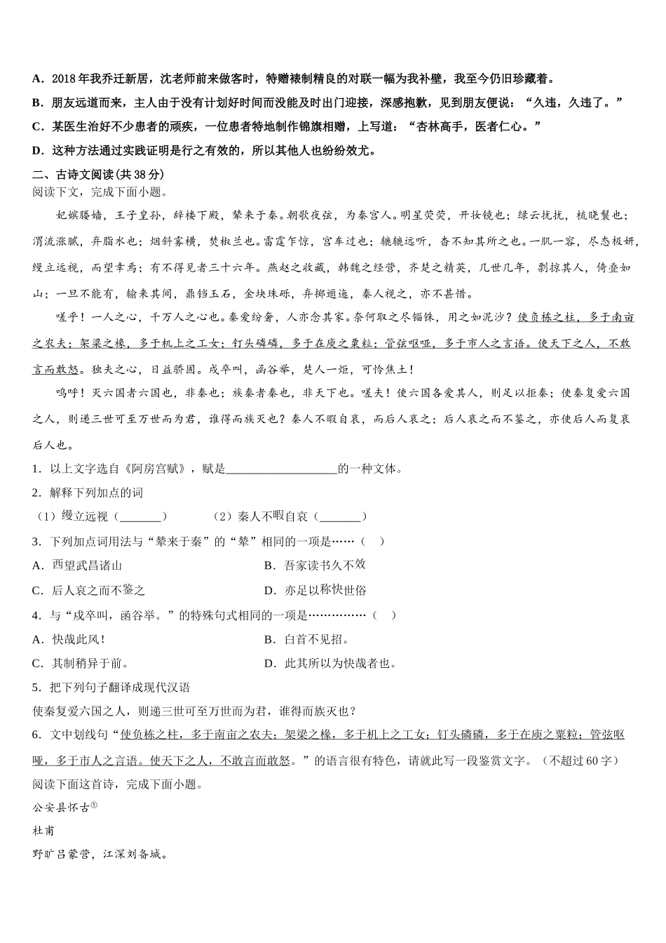 山东、湖北省部分重点中学2025届语文高一第二学期期末检测试题含解析_第2页