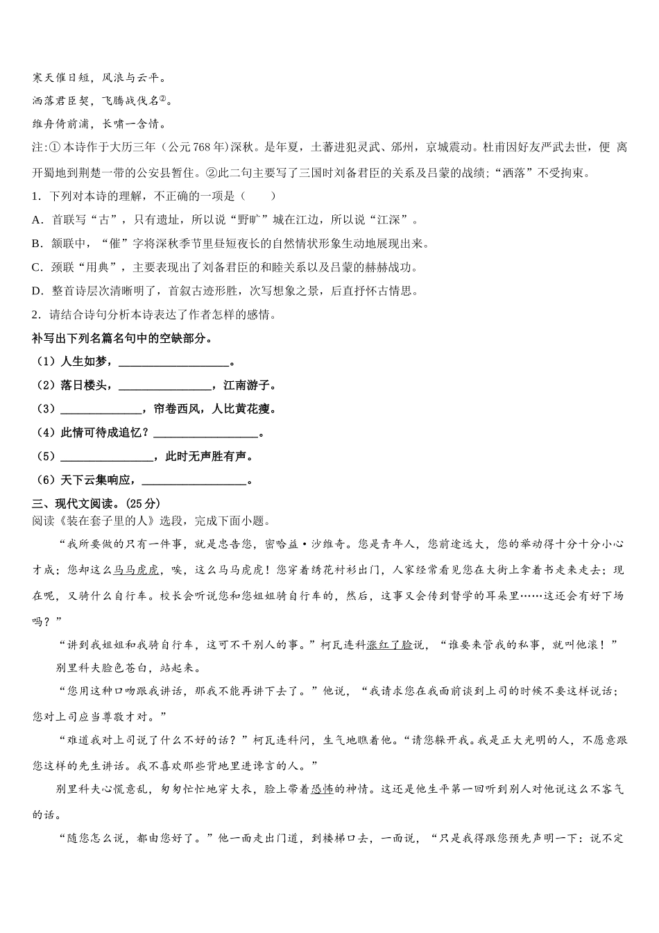 山东、湖北省部分重点中学2025届语文高一第二学期期末检测试题含解析_第3页