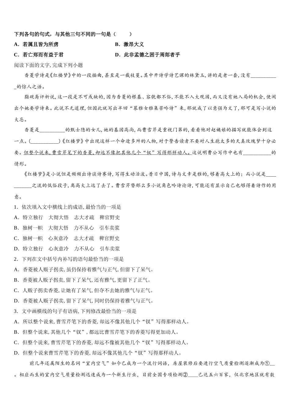 山东济南市2025年高一语文第二学期期末教学质量检测试题含解析_第2页