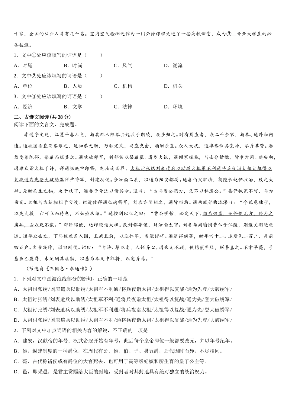 山东济南市2025年高一语文第二学期期末教学质量检测试题含解析_第3页