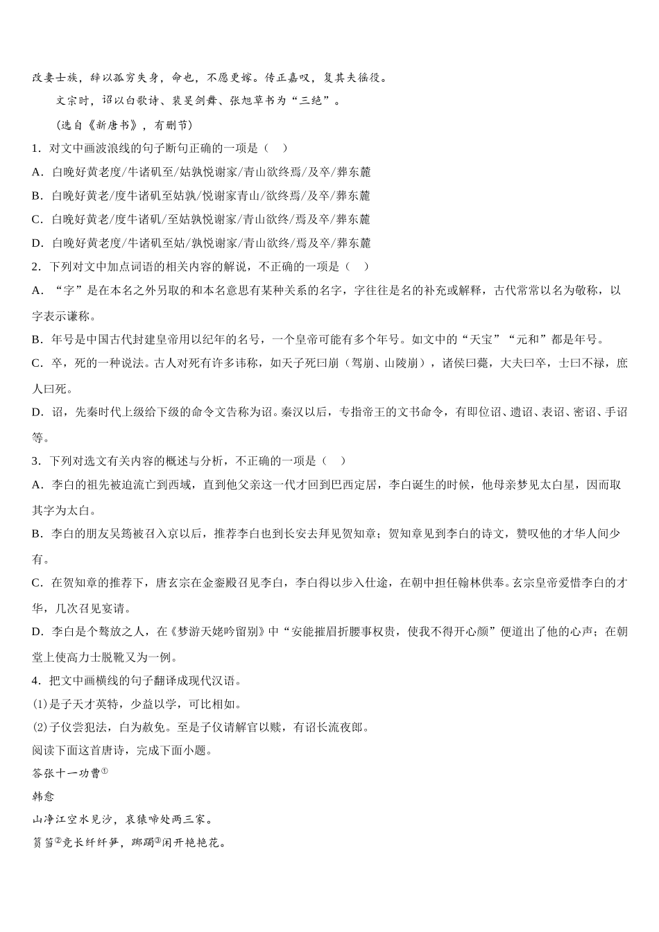 山东省乐陵市第一中学2024-2025学年高一语文第二学期期末调研模拟试题含解析_第3页