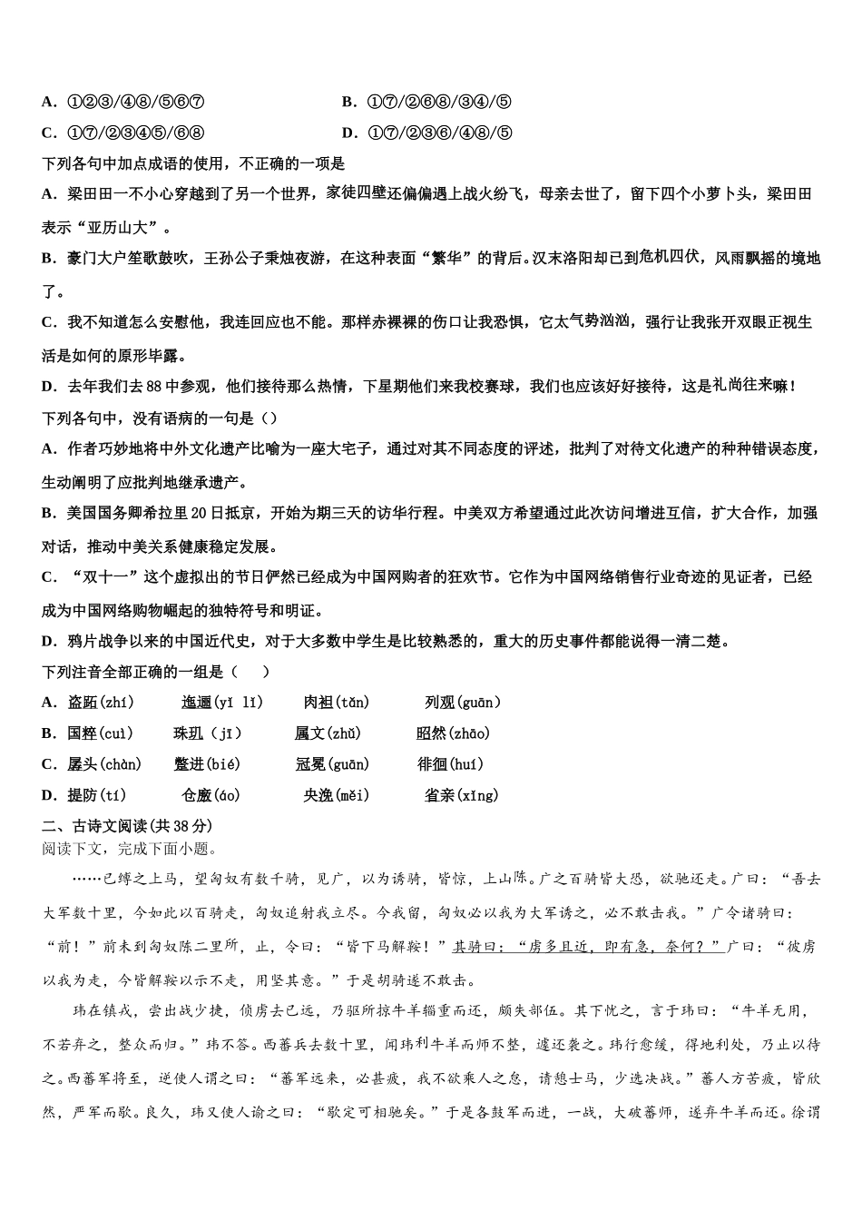 济南市重点中学2024-2025学年高一下语文期末学业质量监测试题含解析_第2页