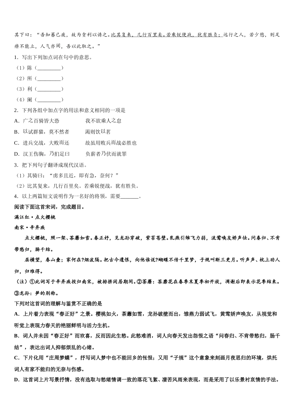 济南市重点中学2024-2025学年高一下语文期末学业质量监测试题含解析_第3页