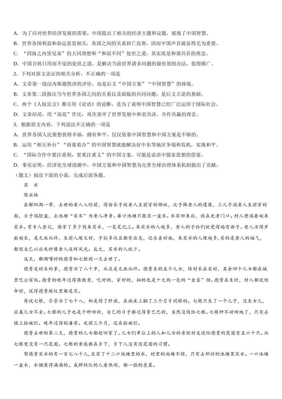 山东省临沂市临沭县一中2025年语文高一下期末学业水平测试模拟试题含解析_第2页