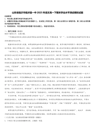山东省临沂市临沭县一中2025年语文高一下期末学业水平测试模拟试题含解析