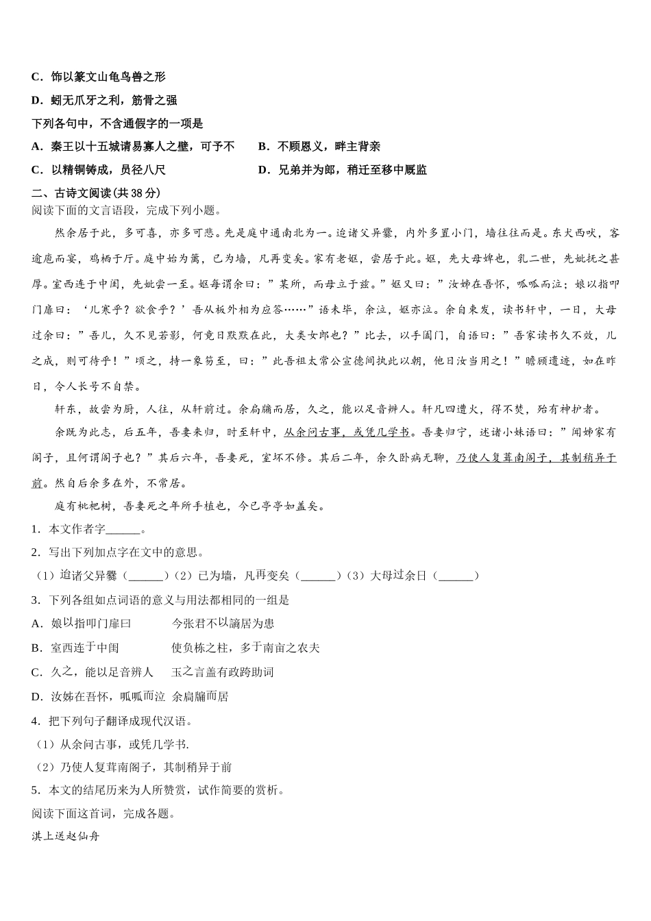 山东省泰安市宁阳一中2025年高一语文第二学期期末学业质量监测试题含解析_第2页