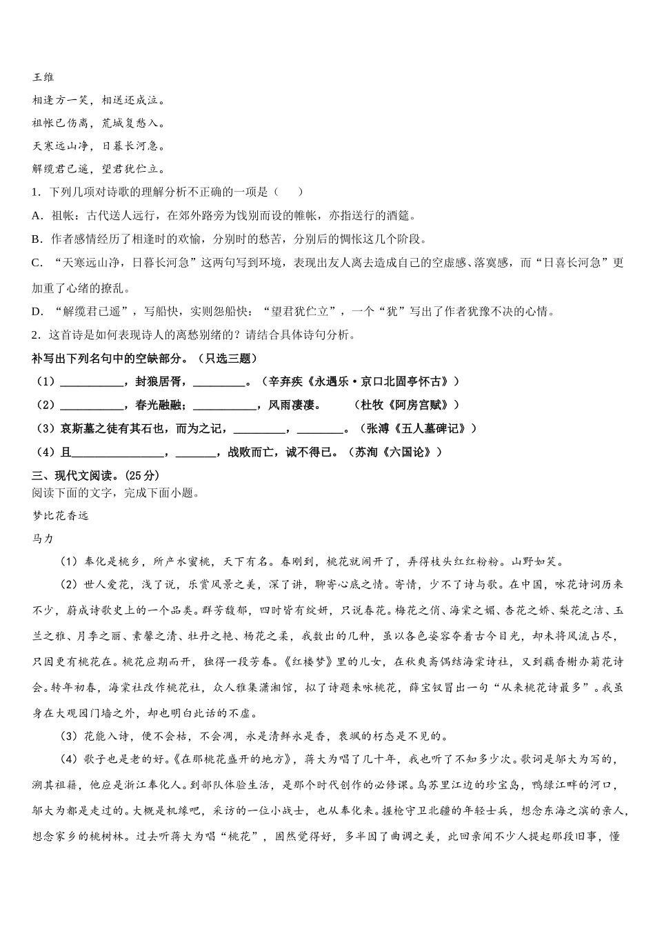 山东省泰安市宁阳一中2025年高一语文第二学期期末学业质量监测试题含解析_第3页