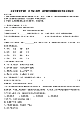 山东省泰安市宁阳一中2025年高一语文第二学期期末学业质量监测试题含解析